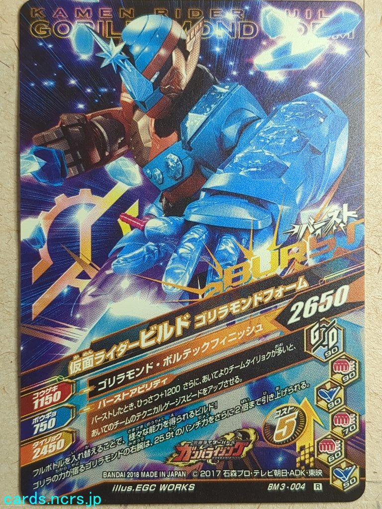 Ganbarizing Kamen Rider GAN/BM3-004R R Build Trading Card NM