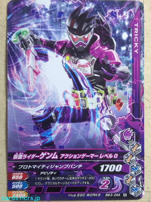 Ganbarizing Kamen Rider GAN/BM3-044N N Genm Trading Card NM