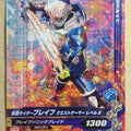 Ganbarizing Kamen Rider GAN/BM3-040N N Brave Trading Card NM