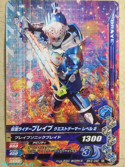 Ganbarizing Kamen Rider GAN/BM3-040N N Brave Trading Card NM