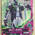 Ganbarizing Kamen Rider GAN/BS3-041N N Necrom Trading Card NM