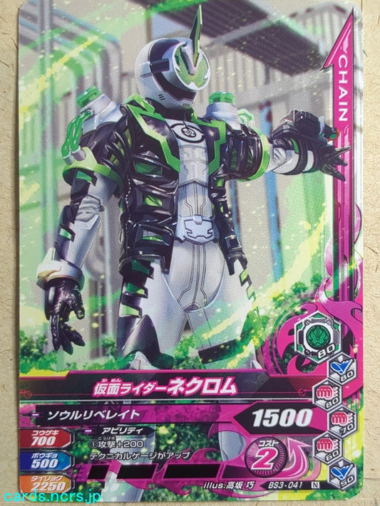 Ganbarizing Kamen Rider GAN/BS3-041N N Necrom Trading Card NM