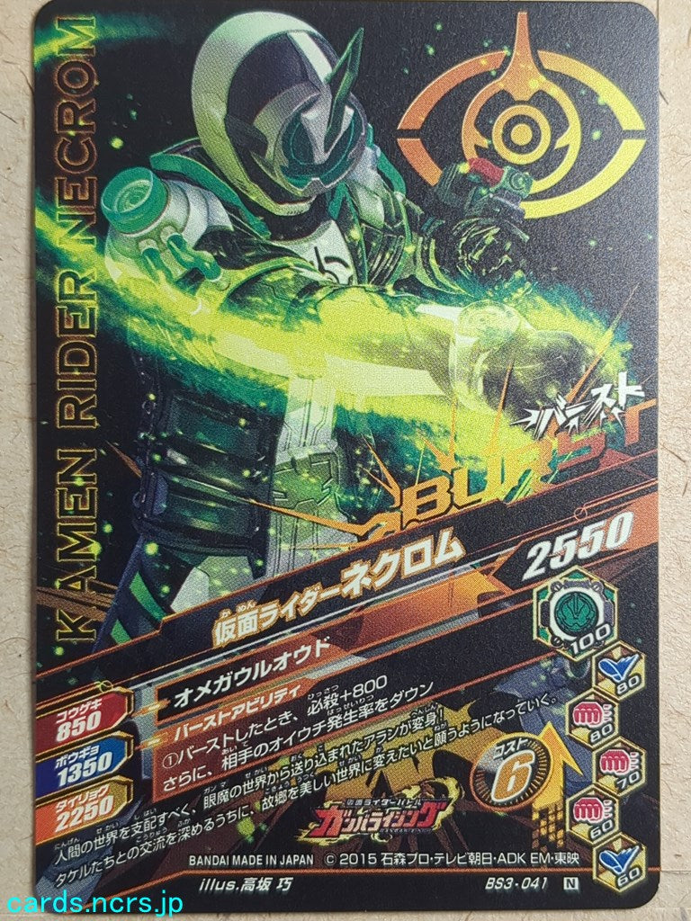 Ganbarizing Kamen Rider GAN/BS3-041N N Necrom Trading Card NM