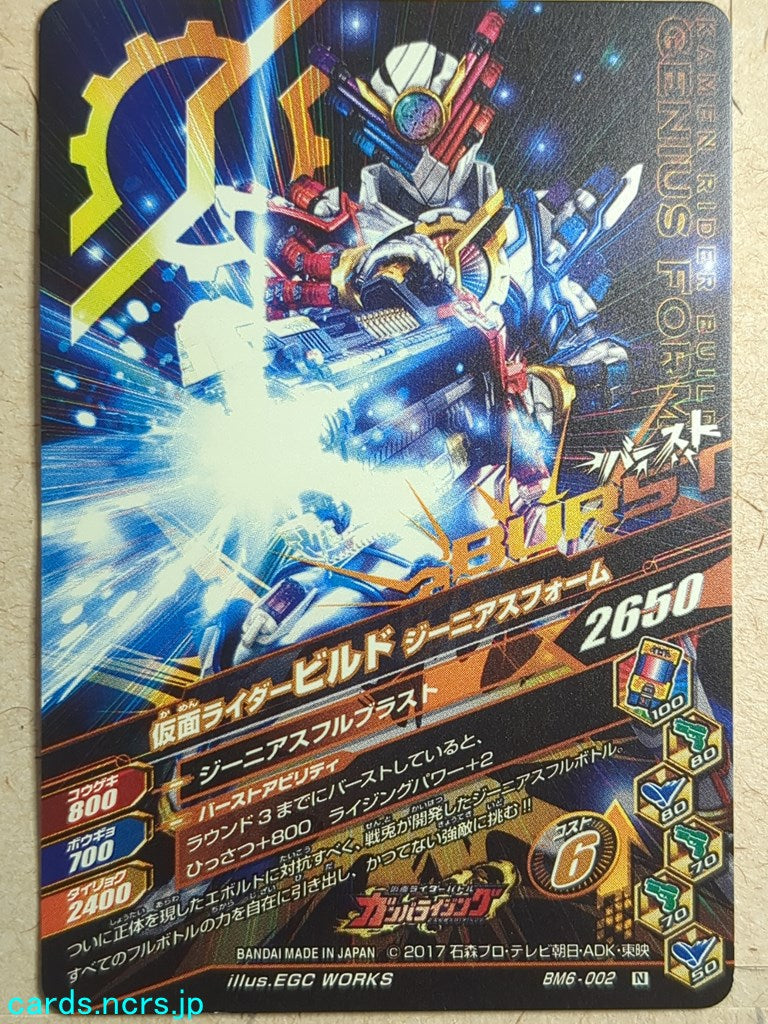 Ganbarizing Kamen Rider GAN/BM6-002N N Build Trading Card NM