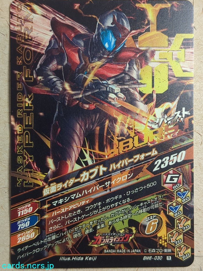 Ganbarizing Kamen Rider GAN/BM6-030R R Kabuto Trading Card NM