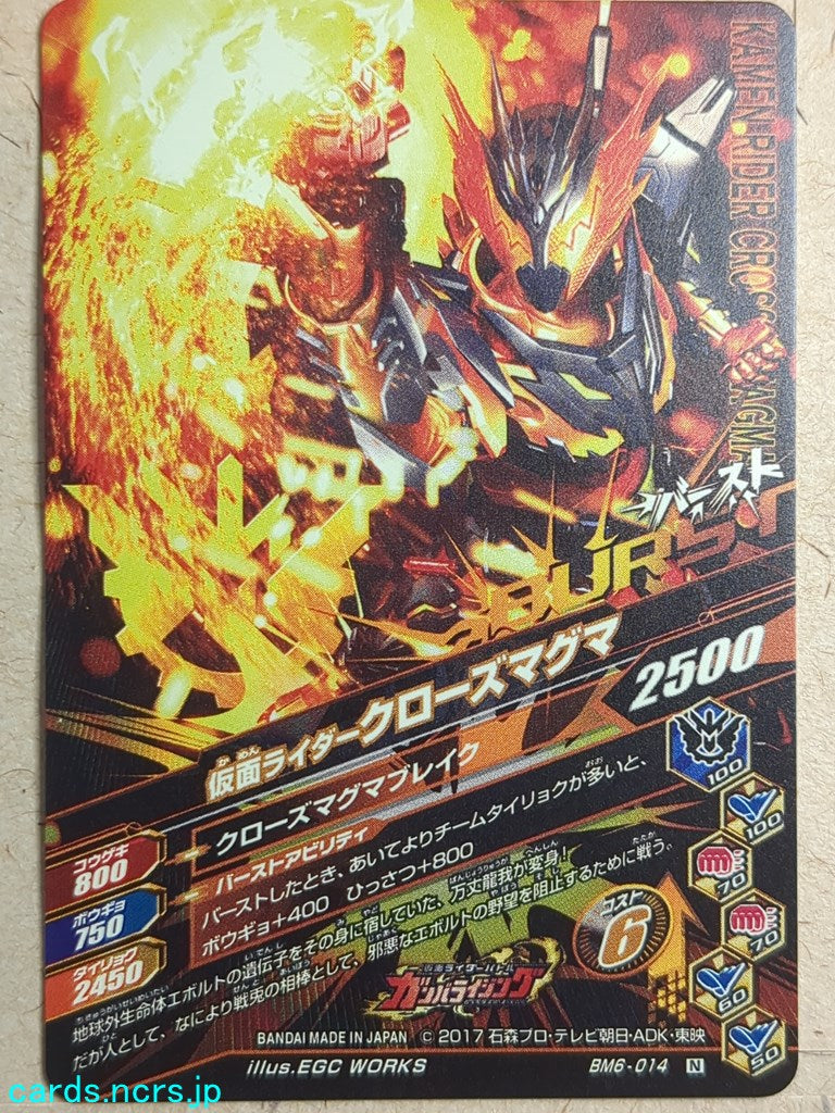 Ganbarizing Kamen Rider GAN/BM6-014N N Great Cross-Z Trading Card NM