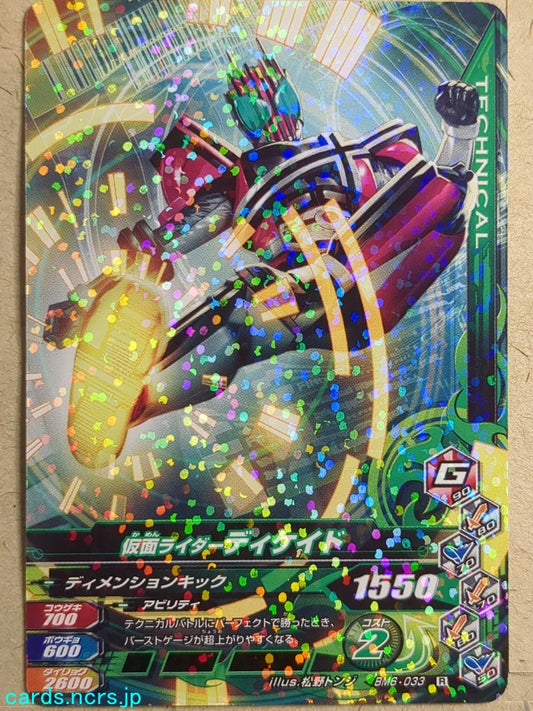 Ganbarizing Kamen Rider GAN/BM6-033R R Decade Trading Card NM