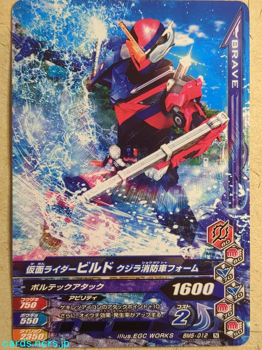 Ganbarizing Kamen Rider GAN/BM5-012N N Build Trading Card NM