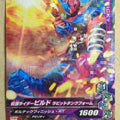Ganbarizing Kamen Rider GAN/BM5-006R R Build Trading Card NM