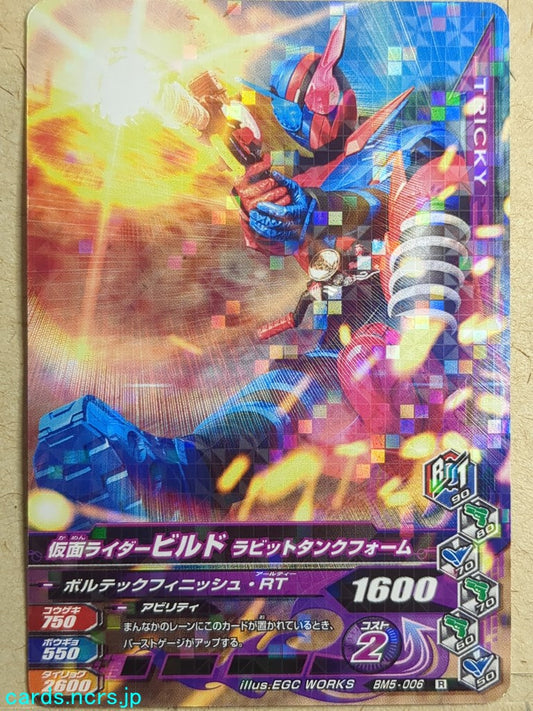 Ganbarizing Kamen Rider GAN/BM5-006R R Build Trading Card NM