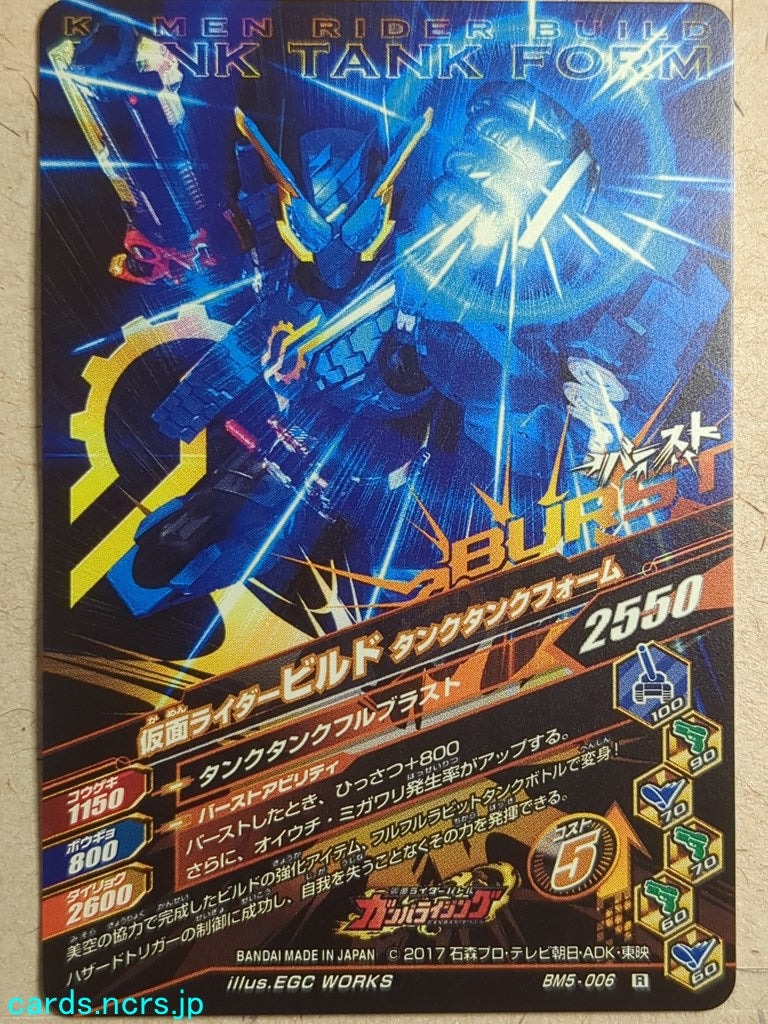 Ganbarizing Kamen Rider GAN/BM5-006R R Build Trading Card NM