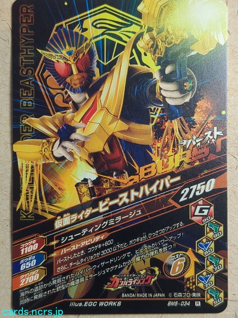 Ganbarizing Kamen Rider GAN/BM5-034R R Beast Hyper Trading Card NM