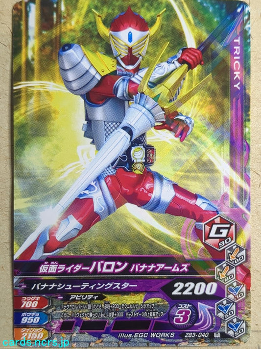 Ganbarizing Kamen Rider GAN/ZB3-040R R Baron Trading Card NM