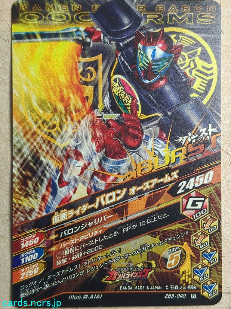 Ganbarizing Kamen Rider GAN/ZB3-040R R Baron Trading Card NM