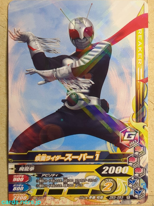 Ganbarizing Kamen Rider GAN/ZB3-053R R Super 1 Trading Card NM
