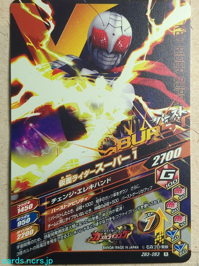 Ganbarizing Kamen Rider GAN/ZB3-053R R Super 1 Trading Card NM