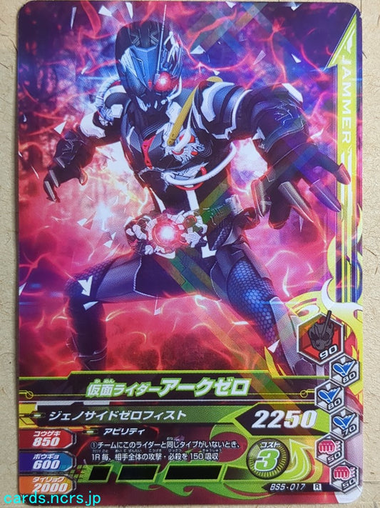 Ganbarizing Kamen Rider GAN/BS5-017R R Ark-Zero Trading Card NM