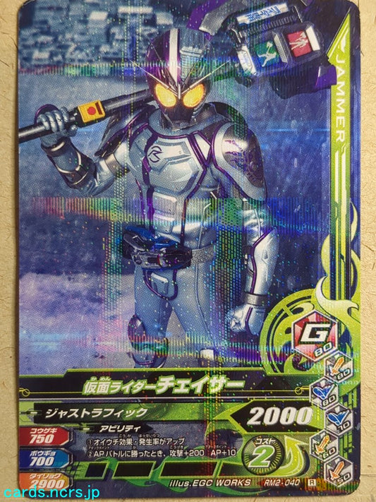 Ganbarizing Kamen Rider GAN/RM2-040R N Chaser Trading Card NM