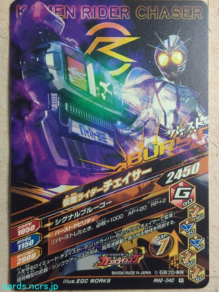 Ganbarizing Kamen Rider GAN/RM2-040R N Chaser Trading Card NM