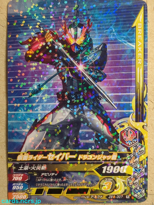 Ganbarizing Kamen Rider GAN/ZB1-007R R Saber Trading Card NM