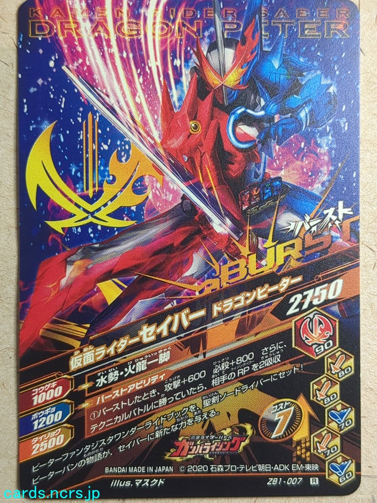 Ganbarizing Kamen Rider GAN/ZB1-007R R Saber Trading Card NM