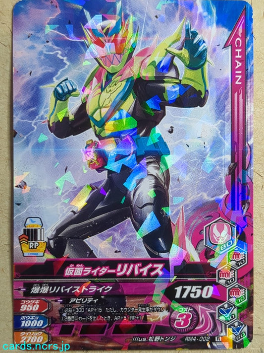 Ganbarizing Kamen Rider GAN/RM4-002R R Revice Trading Card NM