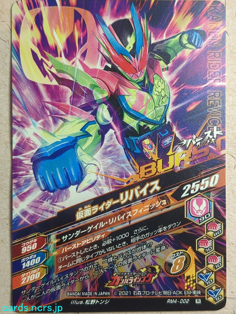 Ganbarizing Kamen Rider GAN/RM4-002R R Revice Trading Card NM