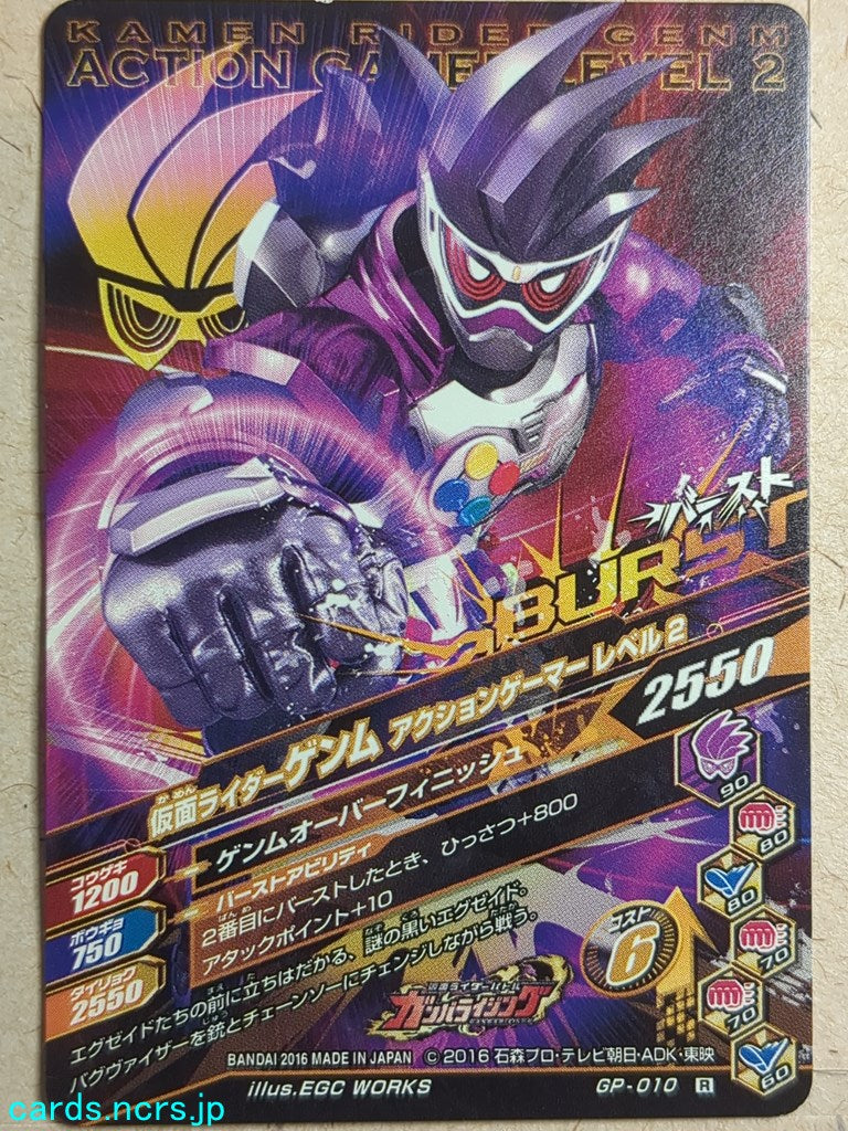 Ganbarizing Kamen Rider GAN/GP-010R R Genm Trading Card NM