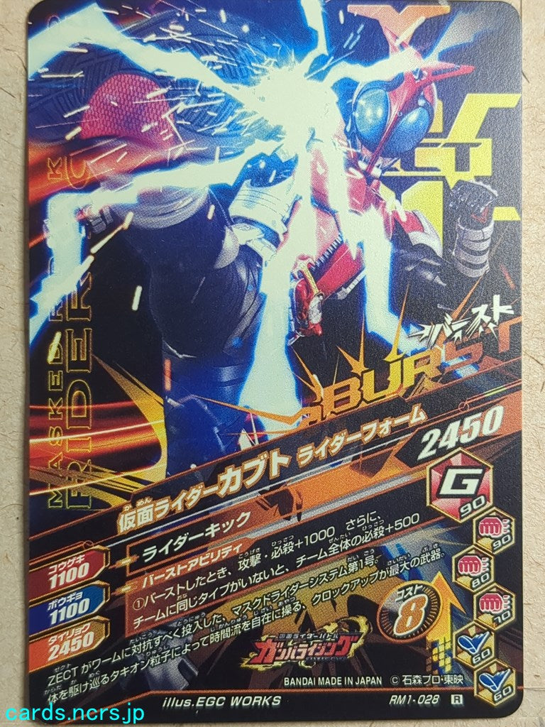 Ganbarizing Kamen Rider GAN/RM1-028R R Kabuto Trading Card NM