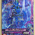 Ganbarizing Kamen Rider GAN/ZB1-015R R Blades Trading Card NM