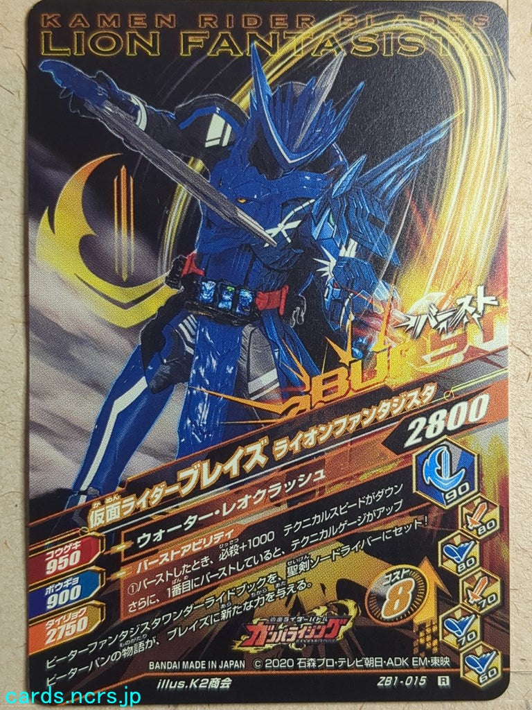 Ganbarizing Kamen Rider GAN/ZB1-015R R Blades Trading Card NM