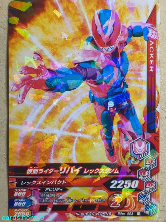 Ganbarizing Kamen Rider GAN/50th-003R R Revi Trading Card NM