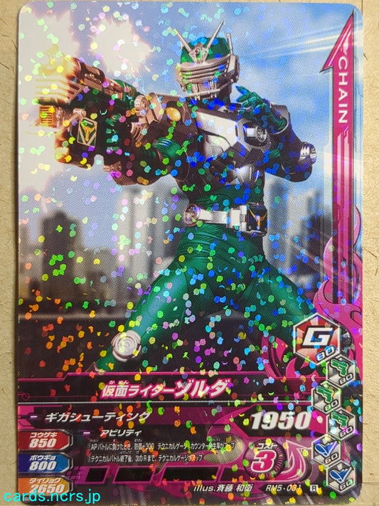 Ganbarizing Kamen Rider GAN/RM5-031R R Zolda Trading Card NM