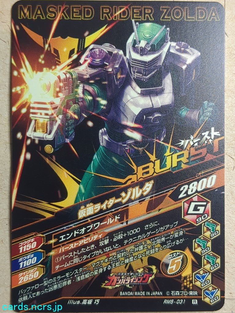 Ganbarizing Kamen Rider GAN/RM5-031R R Zolda Trading Card NM