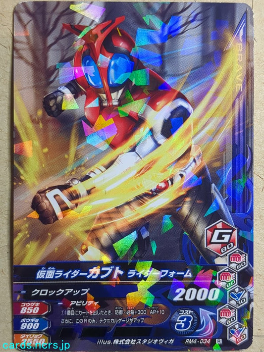 Ganbarizing Kamen Rider GAN/RM4-034R R Kabuto Trading Card NM