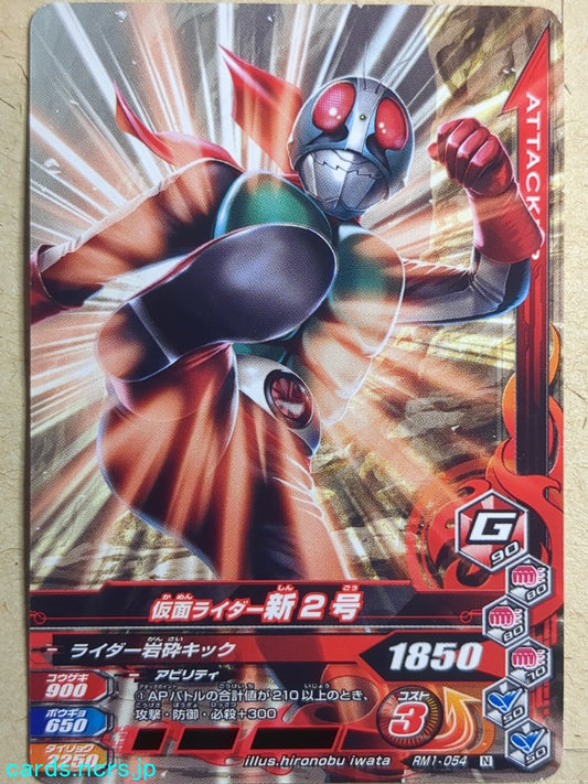 Ganbarizing Kamen Rider GAN/RM1-054N N New 2 Trading Card NM