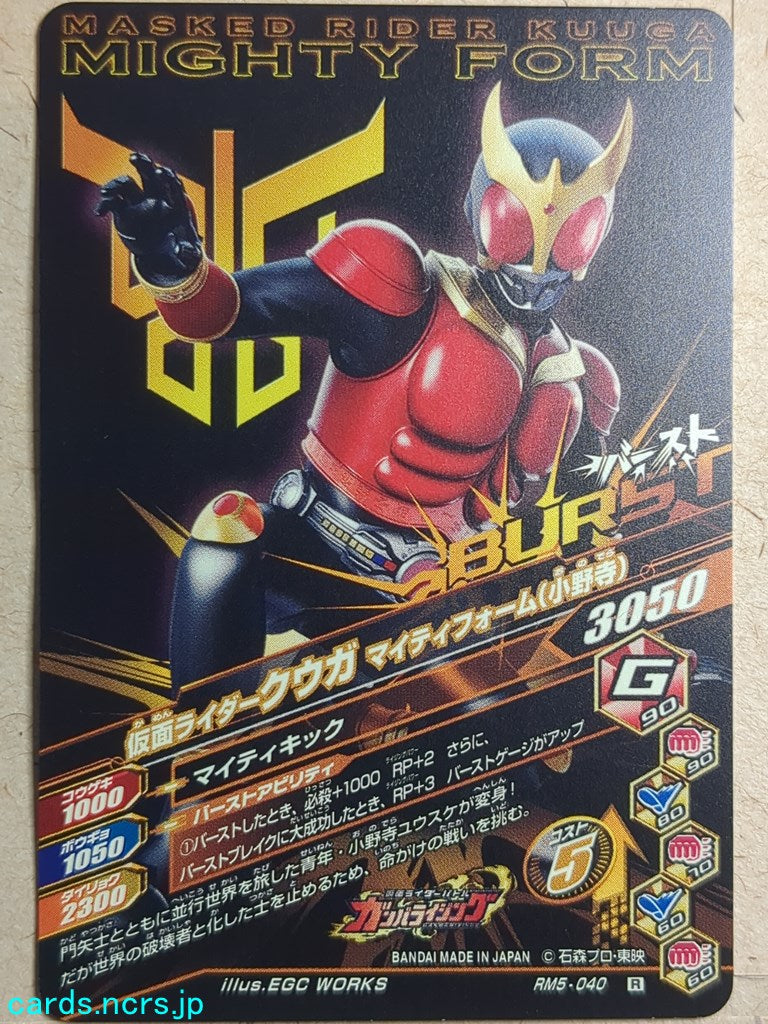 Ganbarizing Kamen Rider GAN/RM5-040R R Kuuga Trading Card NM