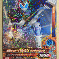 Ganbarizing Kamen Rider GAN/RM5-022R R Vulcan Trading Card NM