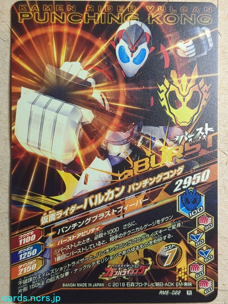 Ganbarizing Kamen Rider GAN/RM5-022R R Vulcan Trading Card NM