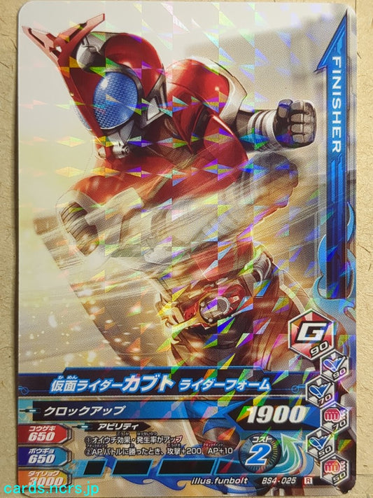 Ganbarizing Kamen Rider GAN/BS4-025R R Kabuto Trading Card NM