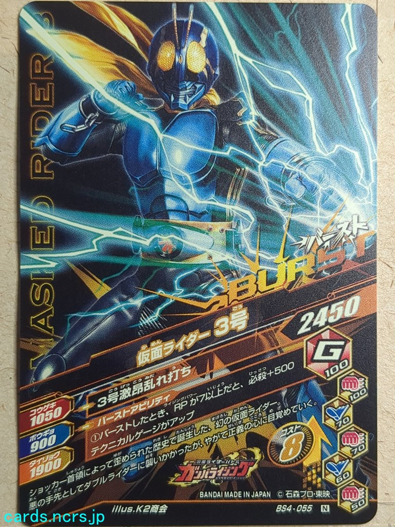 Ganbarizing Kamen Rider GAN/BS4-055N N 3 Trading Card NM