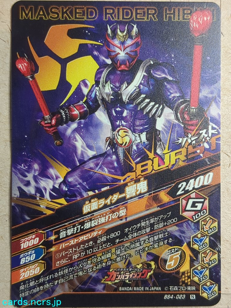 Ganbarizing Kamen Rider GAN/BS4-023N N Hibiki Trading Card NM