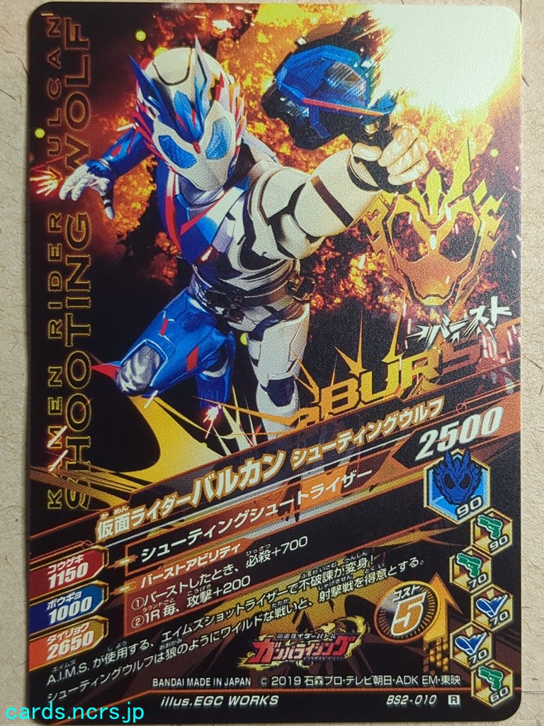 Ganbarizing Kamen Rider GAN/BS2-010R R Vulcan Trading Card NM