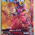 Ganbarizing Kamen Rider GAN/RT1-011N N-HOLO Geiz Trading Card NM