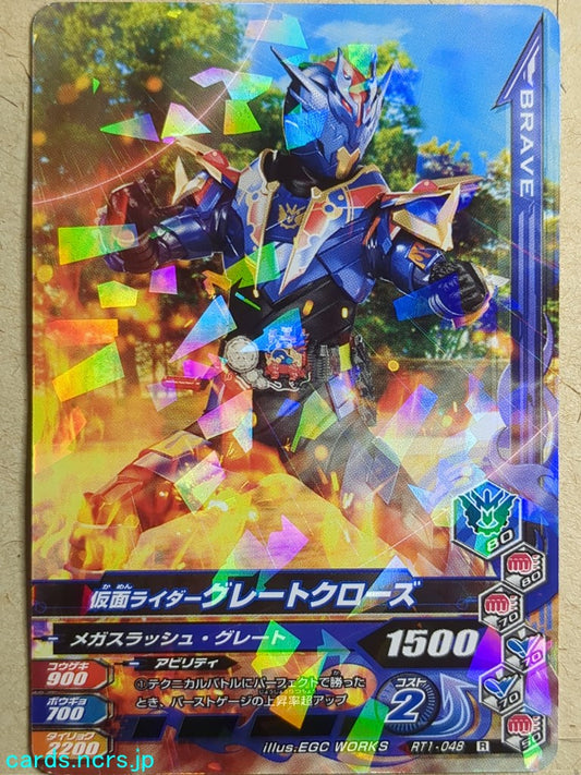 Ganbarizing Kamen Rider GAN/RT1-048R R Great Cross-Z Trading Card NM