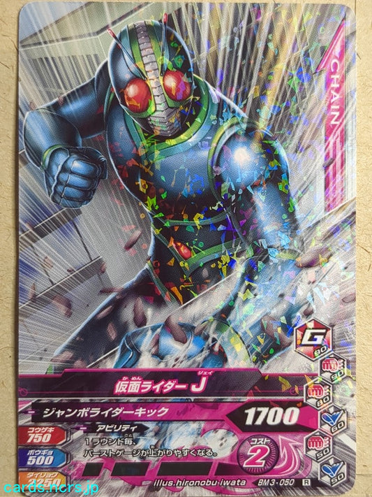 Ganbarizing Kamen Rider GAN/BM3-050R R J Trading Card NM