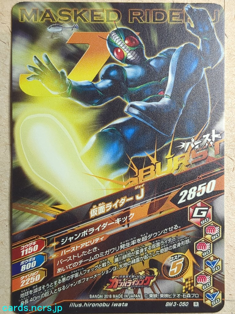 Ganbarizing Kamen Rider GAN/BM3-050R R J Trading Card NM