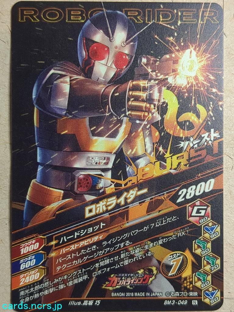 Ganbarizing Kamen Rider GAN/BM3-049N N Black RX Trading Card NM
