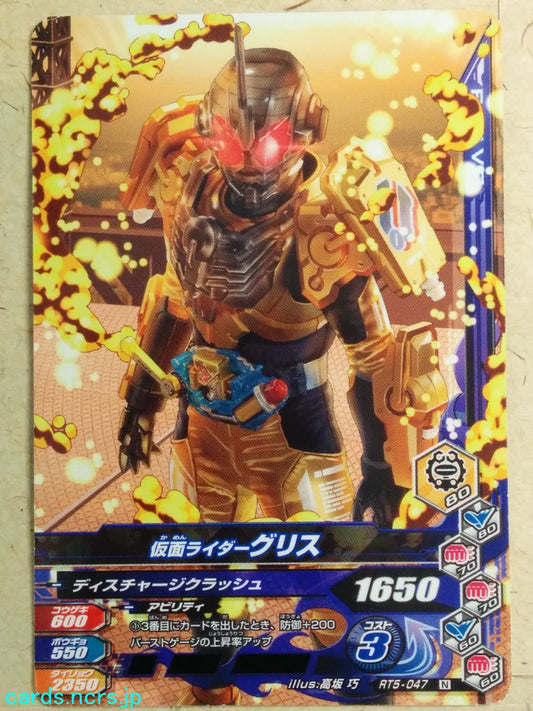 Ganbarizing Kamen Rider GAN/RT5-047N N Grease Trading Card NM