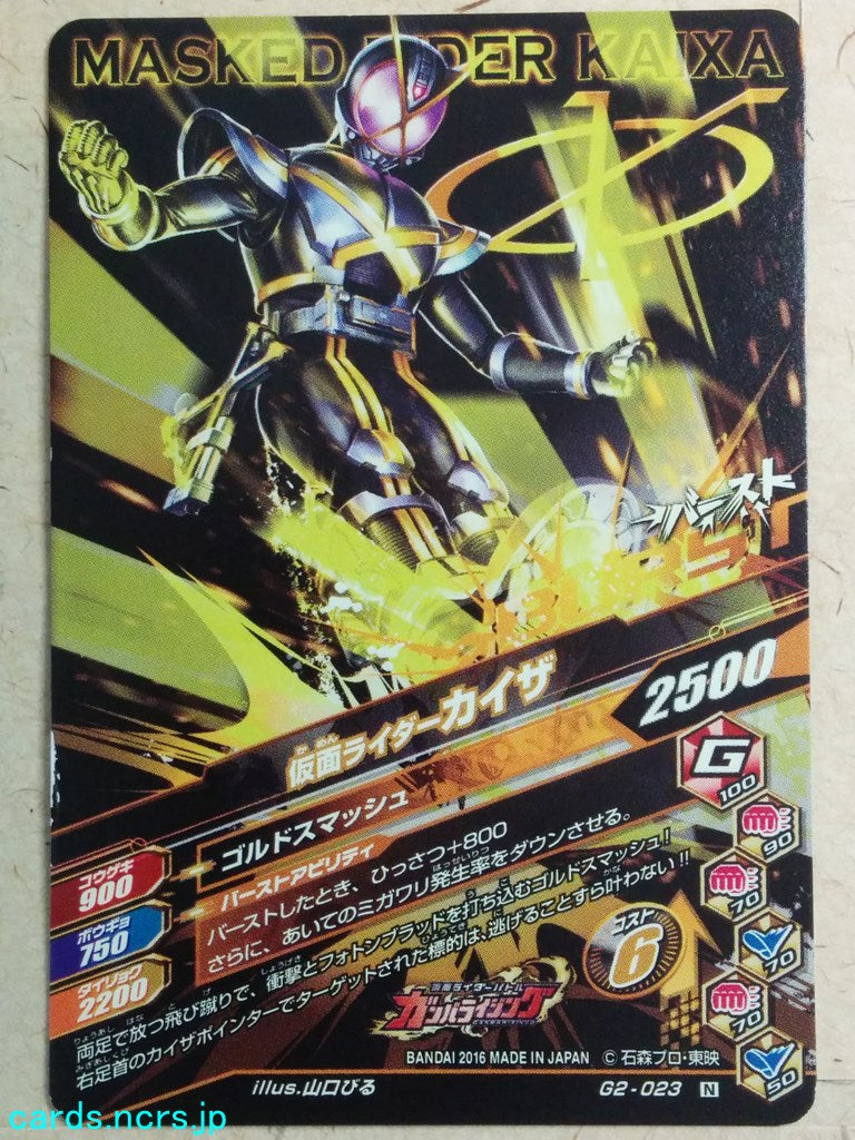 Ganbarizing Kamen Rider GAN/G2-023N N Kaixa Trading Card NM
